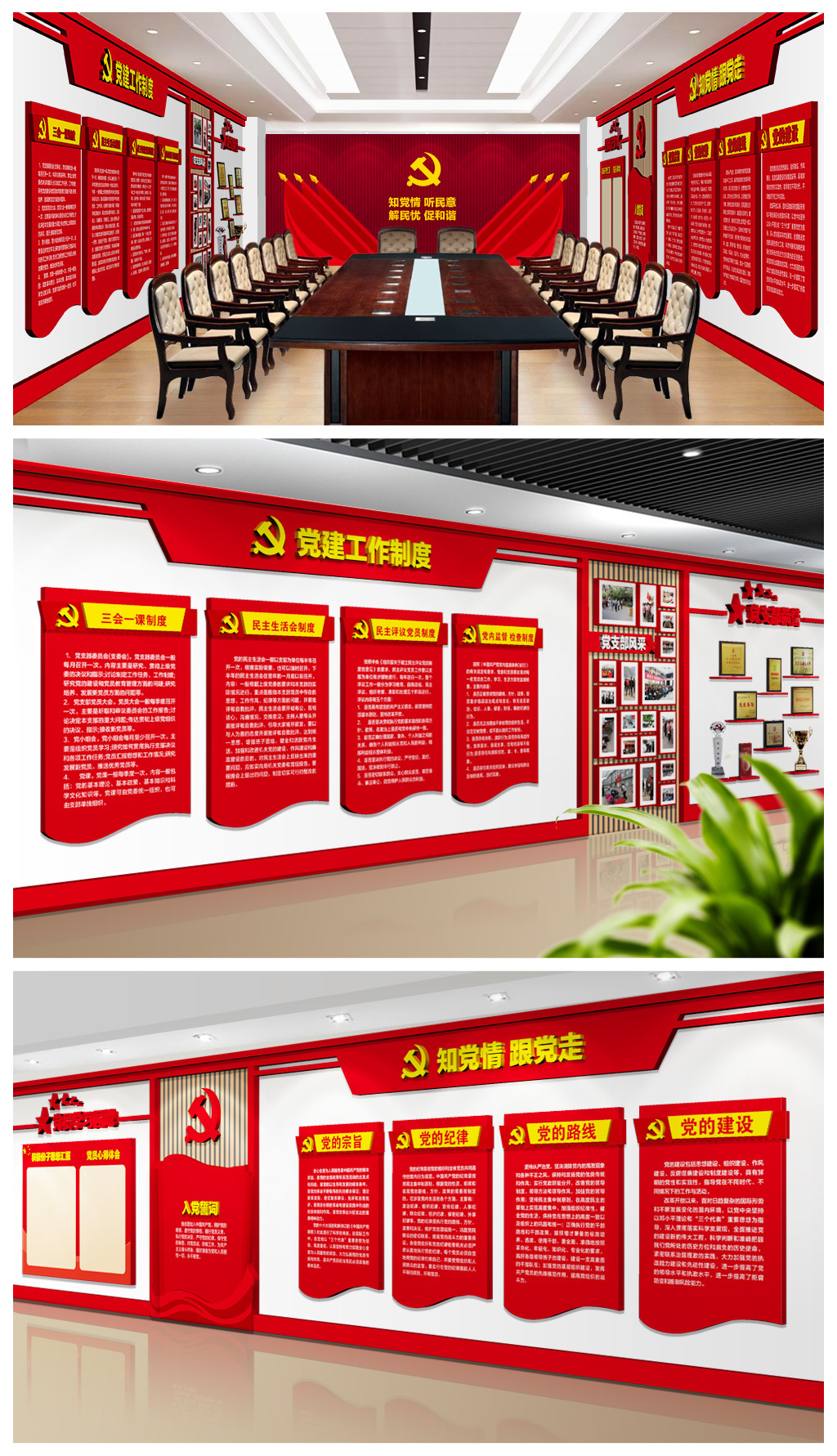原創(chuàng)全套黨建會(huì)議室文化墻黨員活動(dòng)室形象墻
