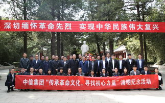 集團(tuán)直屬機(jī)關(guān)黨委組織 傳承革命文化,尋找初心力量 清明紀(jì)念活動(dòng)